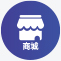 線上商城
