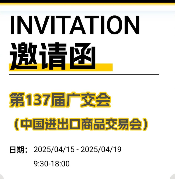 廣交世界，共贏未來 | 瑞鐵機床邀您共聚第137屆廣交會！