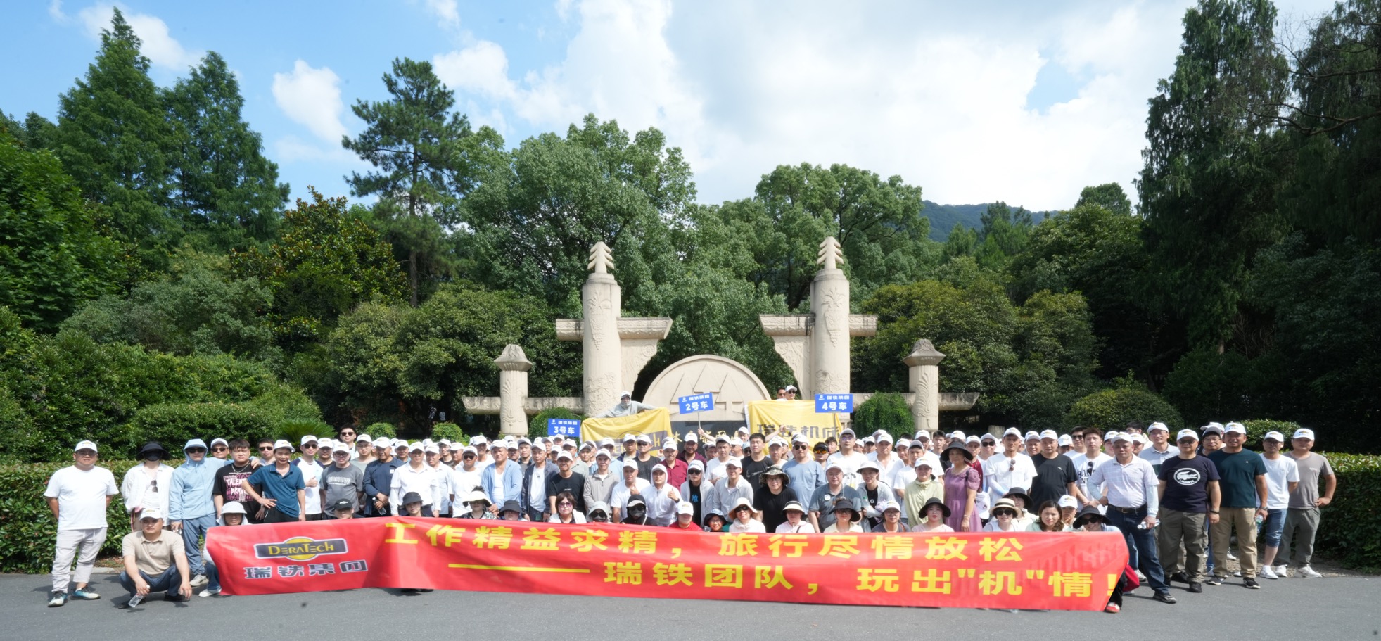 凝心聚力，共赴山水 | 瑞鐵機(jī)床2025團(tuán)建暨優(yōu)秀員工頒獎(jiǎng)圓滿落幕！